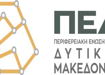 Έκτακτη συνεδρίαση της ΠΕΔ Δ. Μακεδονίας – Αρχαιρεσίες για την ανάδειξη νέου Προέδρου και Αντιπροέδρου