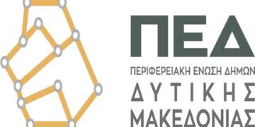 Έκτακτη συνεδρίαση της ΠΕΔ Δ. Μακεδονίας – Αρχαιρεσίες για την ανάδειξη νέου Προέδρου και Αντιπροέδρου