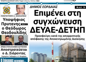 Το πρωτοσέλιδο του Πτολεμαίου της Τετάρτης 24/07