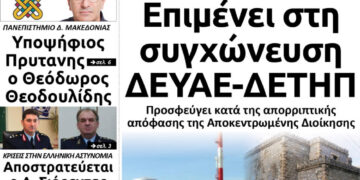 Το πρωτοσέλιδο του Πτολεμαίου της Τετάρτης 24/07