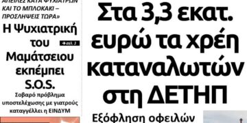 To πρωτοσέλιδο του Πτολεμαίου της Τετάρτης 17 Ιουλίου