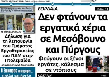 Το πρωτοσέλιδο του Πτολεμαίου της Πέμπτης