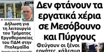 Το πρωτοσέλιδο του Πτολεμαίου της Πέμπτης