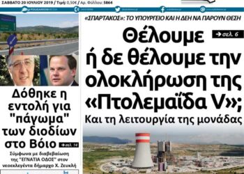 Το πρωτοσέλιδο του Πτολεμαίου του Σαββάτου 20 Ιουλίου
