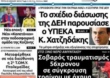 Το πρωτοσέλιδο του Πτολεμαίου της Τρίτης 23/07