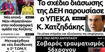 Το πρωτοσέλιδο του Πτολεμαίου της Τρίτης 23/07