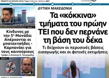 Το πρωτοσέλιδο του Πτολεμαίου της Πέμπτης 25 Ιουλίου