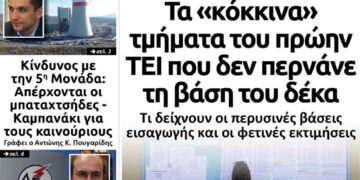 Το πρωτοσέλιδο του Πτολεμαίου της Πέμπτης 25 Ιουλίου