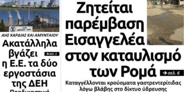 Το πρωτοσέλιδο του Πτολεμαίου του Σαββάτου 27 Ιουλίου
