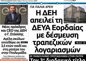 Το πρωτοσέλιδο του Πτολεμαίου της Τρίτης 30 Ιουλίου