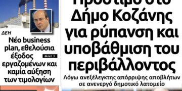 Το πρωτοσέλιδο του Πτολεμαίου της Τετάρτης 31/7