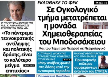 Το πρωτοσέλιδο του Πτολεμαίου της Πέμπτης 4 Ιουλίου
