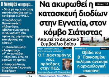 Το πρωτοσέλιδο του Πτολεμαίου της Παρασκευής 5 Ιουλίου