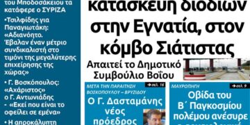 Το πρωτοσέλιδο του Πτολεμαίου της Παρασκευής 5 Ιουλίου