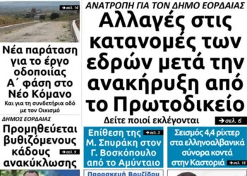 Το πρωτοσέλιδο του Πτολεμαίου της Τρίτης 2 Ιουλίου