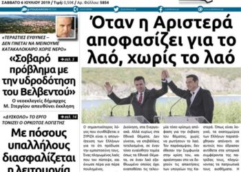 Το πρωτοσέλιδο του Πτολεμαίου του Σαββάτου 6 Ιουλίου