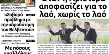 Το πρωτοσέλιδο του Πτολεμαίου του Σαββάτου 6 Ιουλίου