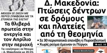 Το πρωτοσέλιδο του Πτολεμαίου σήμερα Παρασκευή 12 Ιουλίου