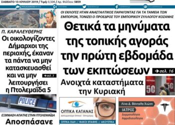 Το πρωτοσέλιδο του Πτολεμαίου του Σαββάτου 13 Ιουλίου