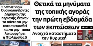 Το πρωτοσέλιδο του Πτολεμαίου του Σαββάτου 13 Ιουλίου