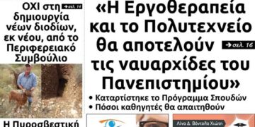 To πρωτοσέλιδο του Πτολεμαίου της Τρίτης 16 Ιουλίου