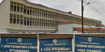 Πτολεμαΐδα: Επιτακτική ανάγκη για ενεργειακή αναβάθμιση του σχολικού κτηρίου των ΕΠΑΛ – €170.000 το χρέος για τηλεθέρμανση!