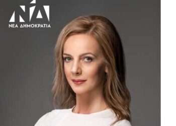 Ευχαριστήριο μήνυμα της Καλλιόπης Σεμερτζίδου, υποψήφιας βουλευτή ΝΔ στο Νομό Κοζάνης