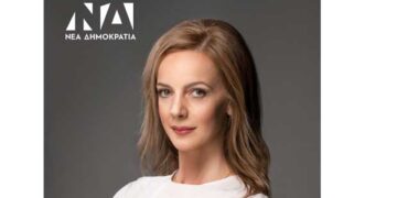 Ευχαριστήριο μήνυμα της Καλλιόπης Σεμερτζίδου, υποψήφιας βουλευτή ΝΔ στο Νομό Κοζάνης