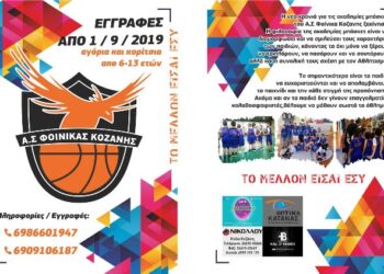 Ξεκίνημα για τις ακαδημίες του Φοίνικα Κοζάνης