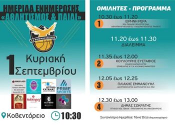 Ημερίδα από το Φοίνικα Κοζάνης