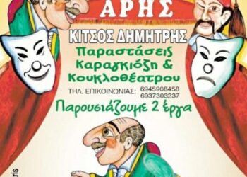 Διαγωνισμός του e-ptolemeos.gr – Κερδίστε 2 προσκλήσεις για την παράσταση “Ο Καραγκιόζης Γραμματικός” στην Κοζάνη