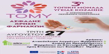 Ενημερωτική δράση από την 3η ΤΟ.Μ.Υ. Κοζάνης για την ασφαλή χρήση φαρμάκων