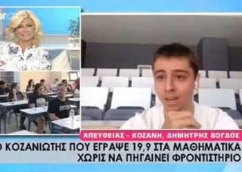 Αυτός είναι ο Κοζανίτης που έγραψε 19,9 στα Μαθηματικά χωρίς φροντιστήριο και πέρασε 4ος στη Στρατιωτική Ιατρική