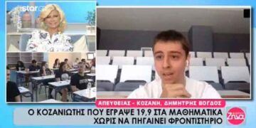 Αυτός είναι ο Κοζανίτης που έγραψε 19,9 στα Μαθηματικά χωρίς φροντιστήριο και πέρασε 4ος στη Στρατιωτική Ιατρική