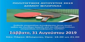 Φλώρινα: Επίδειξη επιτραπέζιας αντισφαίρισης από τις «ΣΑΡΙΣΕΣ» στο πλαίσιο του Πολιτιστικού Αυγούστου 2019   