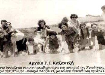 Φιλική παρέα δροσίζεται στα νερά του ποταμού της Κοινότητας Περδίκα το 1955 – Από τη στήλη του κ. Γ. Καζαντζή στον Παλμό 28/08/2019