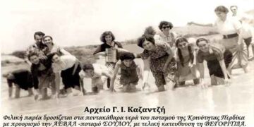 Φιλική παρέα δροσίζεται στα νερά του ποταμού της Κοινότητας Περδίκα το 1955 – Από τη στήλη του κ. Γ. Καζαντζή στον Παλμό 28/08/2019