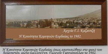 1982: Τα Κομνηνά Εορδαίας μέσα από το φακό του αείμνηστου Γιώργου Γιαννόπουλου – Από τη στήλη του κ. Γ. Καζαντζή στον Παλμό 28/08/2019