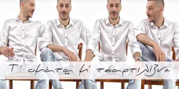Τ´ομάτια μ´ τσιαρτιλίζνε – Νέο τραγούδι από το Θεόφιλο Πουταχίδη! (ΒΙΝΤΕΟ)