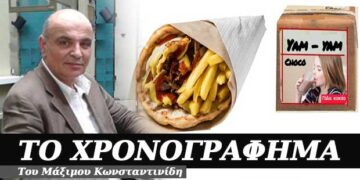 Γύρος με κακάο – Χρονογράφημα του Μάξιμου Κωνσταντινίδη
