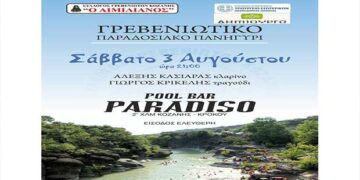 Γρεβενιώτικο Παραδοσιακό Πανηγύρι το Σάββατο 3 Αυγούστου 2019