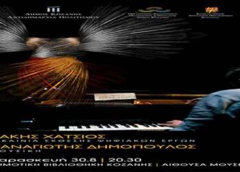 Εγκαίνια Έκθεσης Ψηφιακών Έργων Τάκη Χάτσιου (2012-2019)