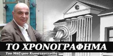 Τέλειωσε η εποχή των capital controls – Χρονογράφημα του Μάξιμου Κωνσταντινίδη