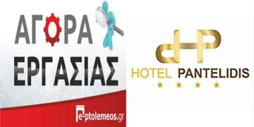 Ζητείται προσωπικό (service) για εργασία στο ξενοδοχείο “Pantelidis”