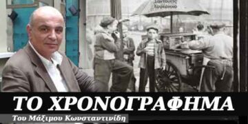 Σάντουιτς στο σχολειό, στης φτώχειας τον καιρό – Χρονογράφημα του Μάξιμου Κωνσταντινίδη