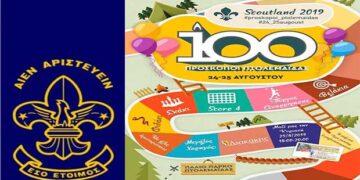 Πρόσκοποι Πτολεμαΐδας: Εορτασμός της επετείου των 100 χρόνων παρουσίας το Σάββατο 24 και την Κυριακή 25 Αυγούστου