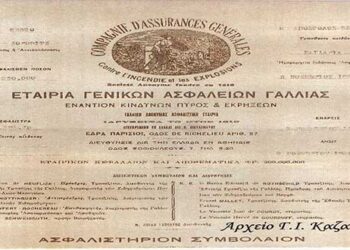 Το Πρώτο ασφαλιστήριο συμβόλαιο ΠΥΡΟΣ και ΕΚΡΗΞΕΩΝ στην Πτολεμαϊδα το 1927, από  Γαλλική Ασφαλιστική Εταιρία – Από τη στήλη του κ. Γ. Καζαντζή στον Παλμό 21/08/2019
