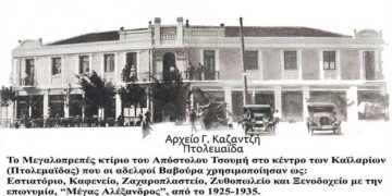 Το πρώτο επαγγελματικό διώροφο κτίριο που αναγέρθηκε στα Καϊλάρια – Από τη στήλη του κ. Γ. Καζαντζή στον Παλμό 21/08/2019