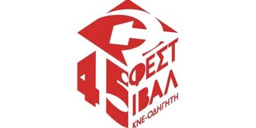 Πολιτική συγκέντρωση στο 45ο Φεστιβάλ ΚΝΕ-Οδηγητή στην Κοζάνη, το Σάββατο 14 Σεπτέμβρη