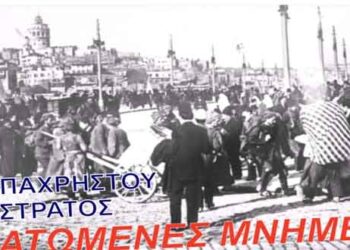 ΠΤΟΛΕΜΑΪΔΑ: “Ματωμένες μνήμες”: Ένα νέο τραγούδι για τα 97 χρόνια από την καταστροφή της Σμύρνης